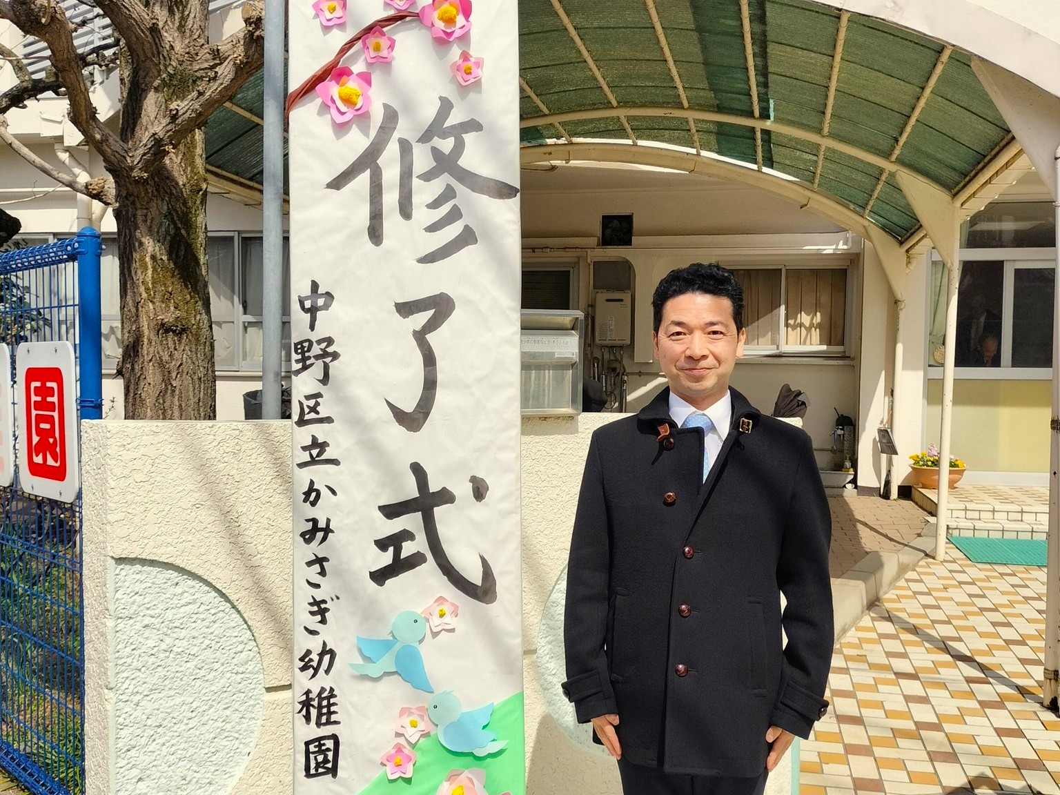 中野区議会議員 自民党 武井まさき